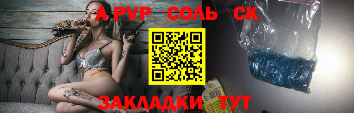 Альфа ПВП Crystall  Alpha-PVP  APVP Crystall  Alfa_PVP мука  Кириши  Вход с VPN 