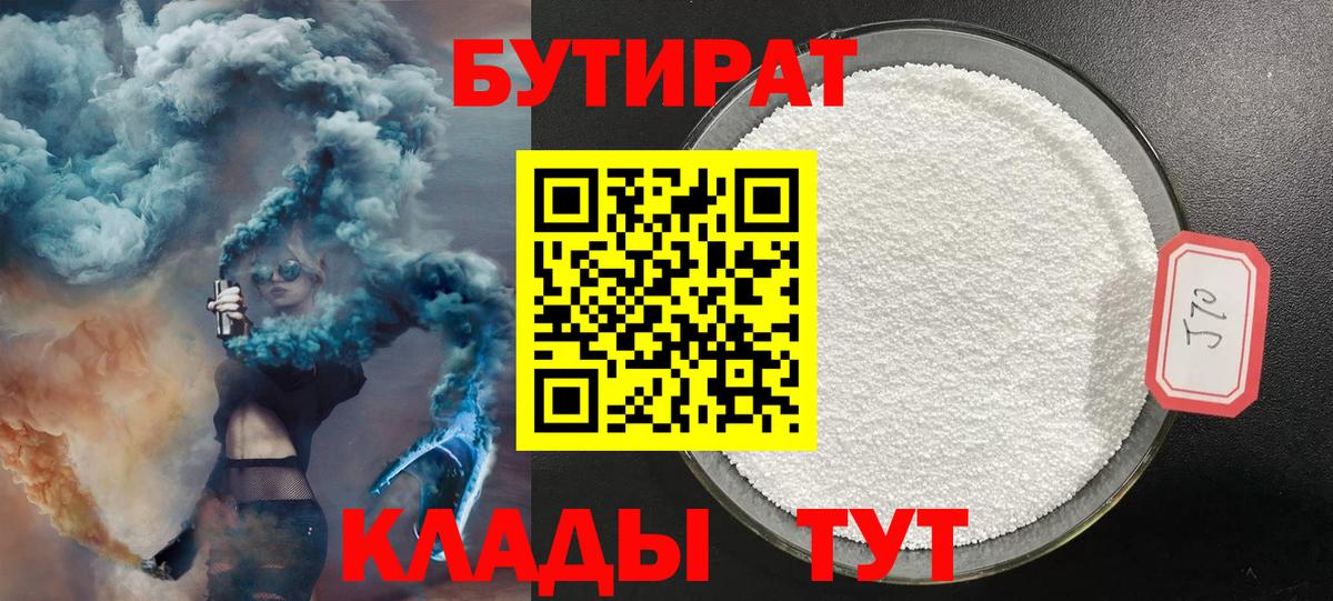 Бутират буратино Кириши
