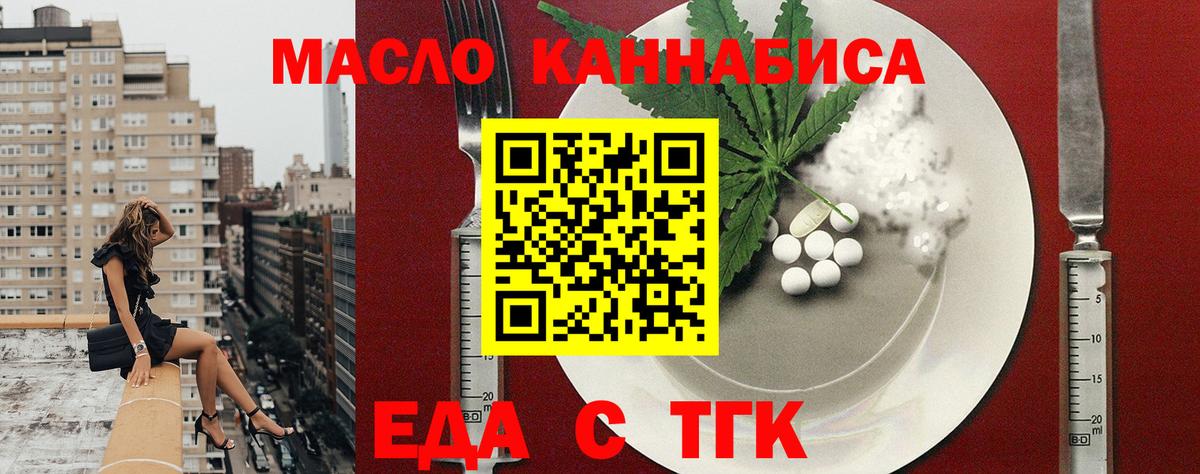 Еда ТГК конопля  Вход с VPN  Кириши 