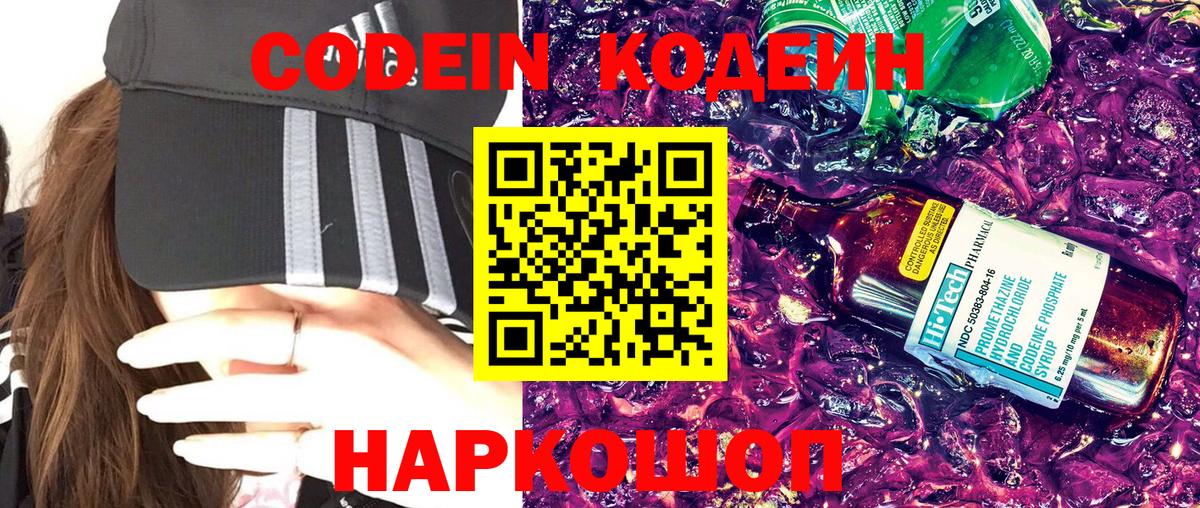 Codein напиток Lean (лин) Кириши