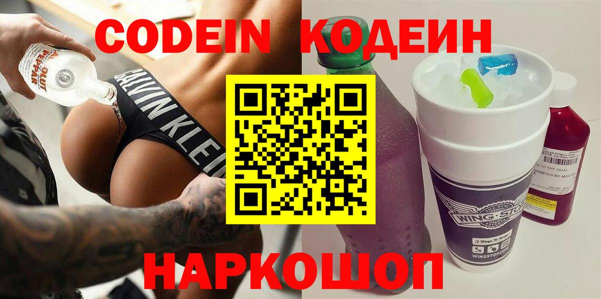 Кириши  Codein напиток Lean (лин)  Вход с VPN  Codein напиток Lean (лин) 