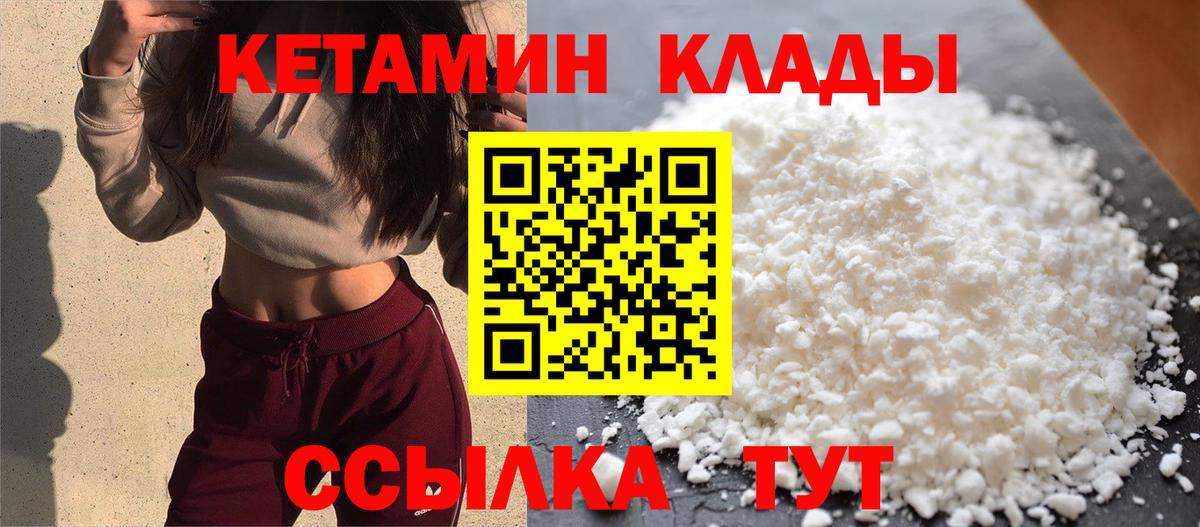 КЕТАМИН VHQ Кириши