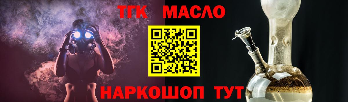 ТГК THC oil Кириши